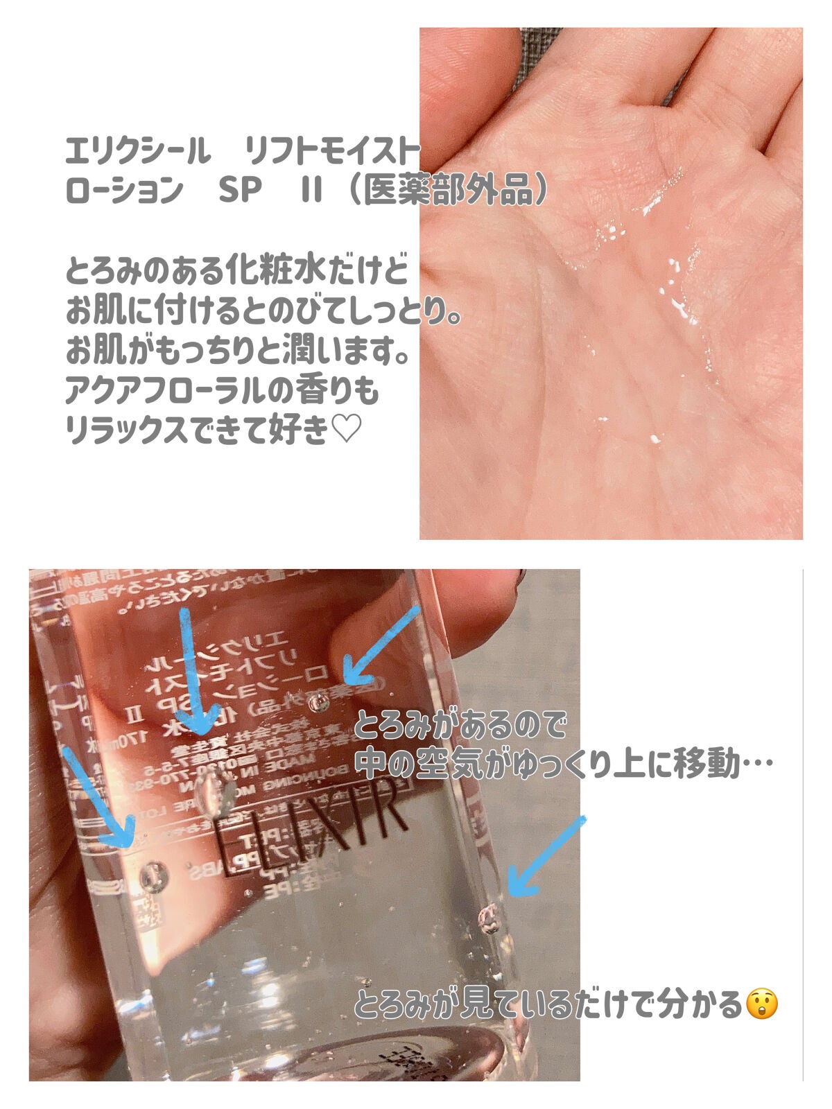 リフトモイスト ローション SP II /エリクシール/化粧水を使ったクチコミ(2枚目)