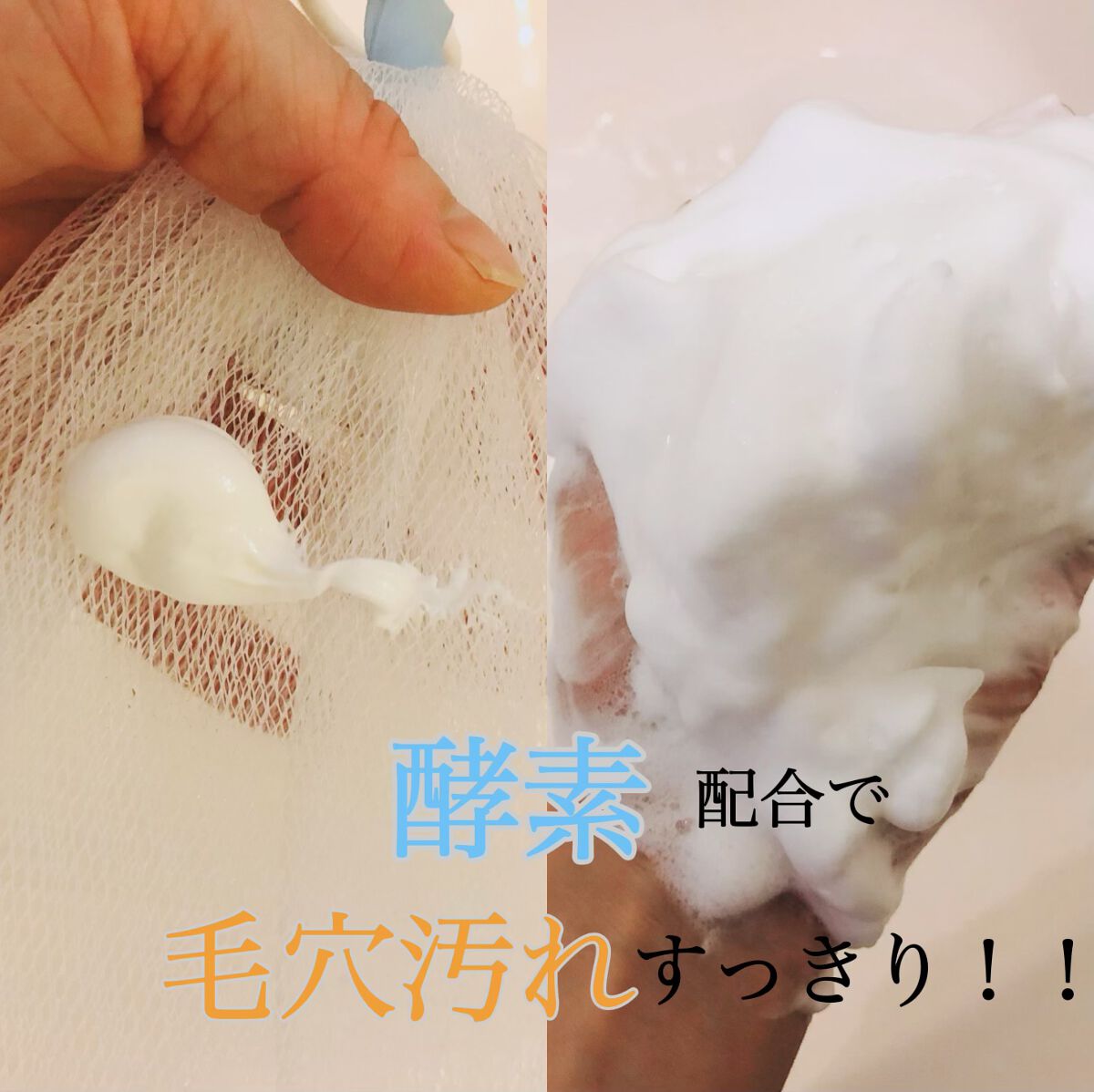 ディープクリア酵素洗顔	/メラノCC/洗顔フォームを使ったクチコミ（2枚目）