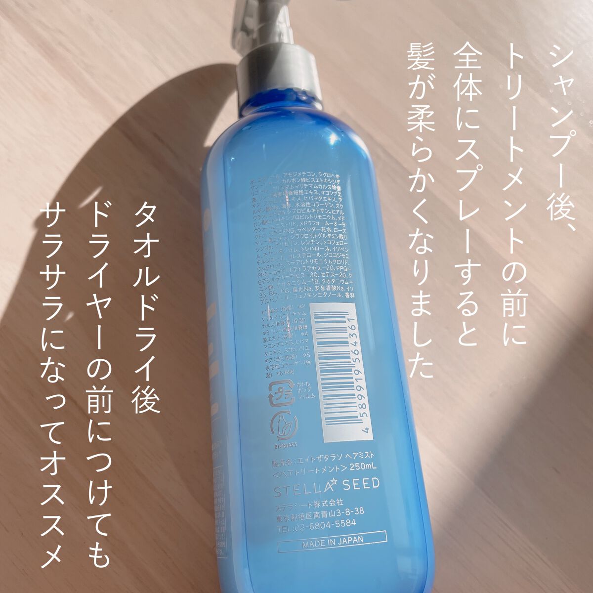 モイスチャーライジング&リペアブースター 導入液ヘアミスト/エイトザタラソ/ヘアミストを使ったクチコミ(4枚目)
