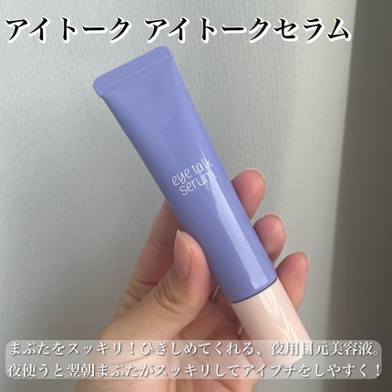 アイトークセラム/アイトーク/アイケア・アイクリームを使ったクチコミ(2枚目)
