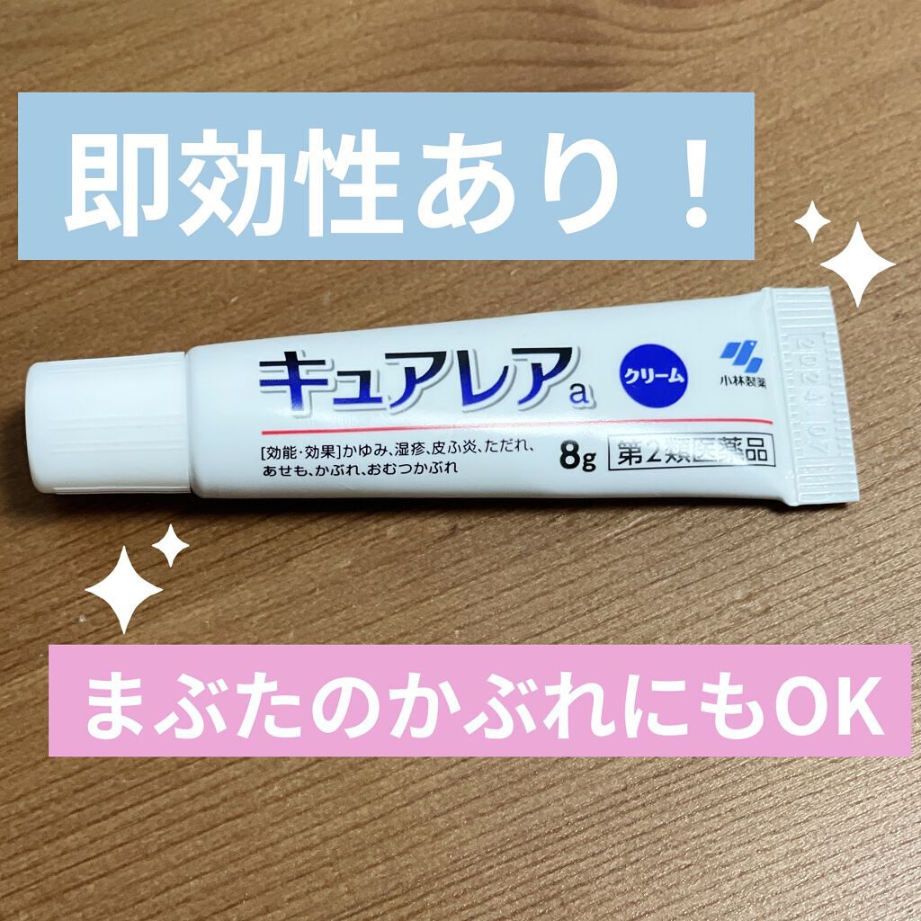 キュアレア（医薬品）/キュアレアa/その他を使ったクチコミ（1枚目）