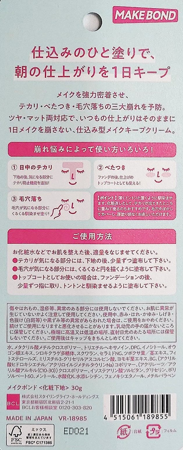 メイクボンド/メイクボンド/化粧下地を使ったクチコミ（2枚目）