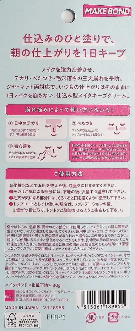 メイクボンド/メイクボンド/化粧下地を使ったクチコミ(2枚目)