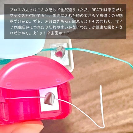 デンタルプロ なめらかフロス/デンタルプロ/デンタルフロス・歯間ブラシを使ったクチコミ(5枚目)