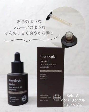 Retin A アンチ リンクル3Dアンプル/theralogic/美容液を使ったクチコミ（3枚目）