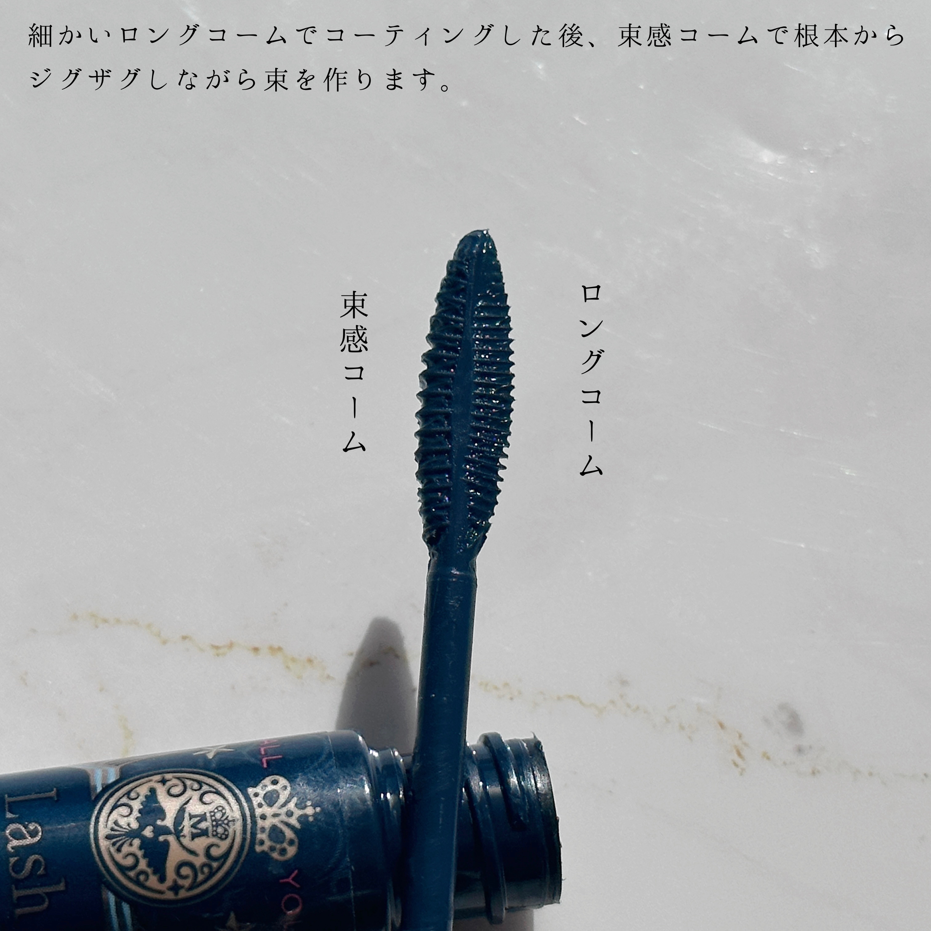 マジョリカ マジョルカ ラッシュエキスパンダー ドーリーカール BL723 パニエ/MAJOLICA MAJORCA/マスカラを使ったクチコミ（3枚目）