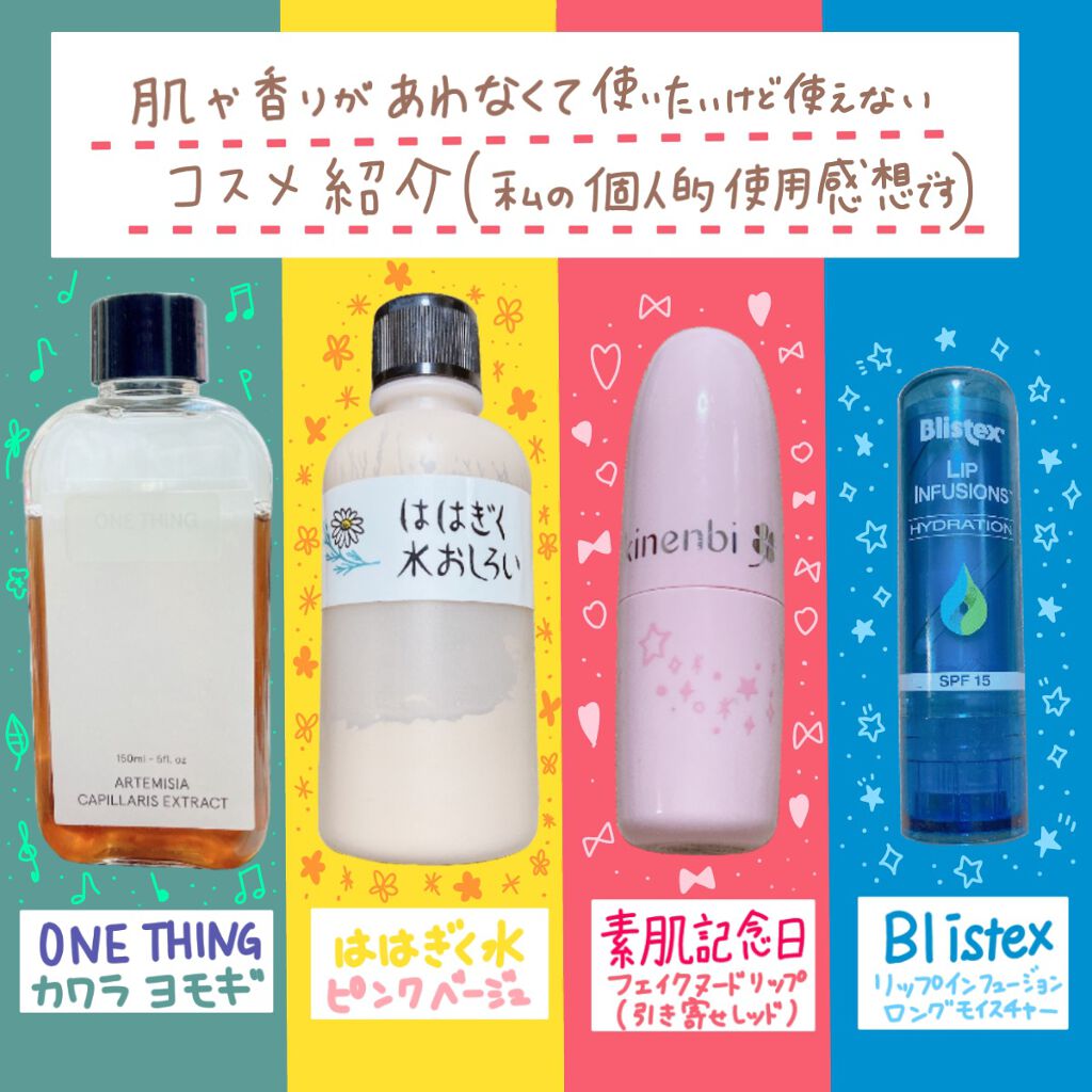 リップインフュージョン ロングモイスチャー/Blistex/リップクリームを使ったクチコミ（1枚目）