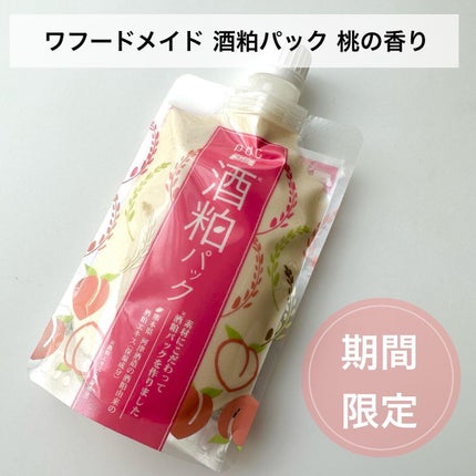 ワフードメイド 酒粕パック/pdc/洗い流すパック・マスクを使ったクチコミ(6枚目)