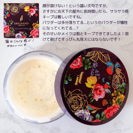 トランスルーセントパウダー/SRICHAND/ルースパウダーを使ったクチコミ(4枚目)