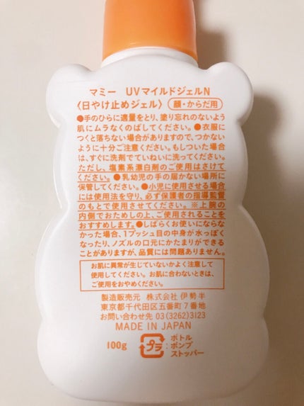 UVマイルドジェルN/マミー/日焼け止めジェルを使ったクチコミ(2枚目)