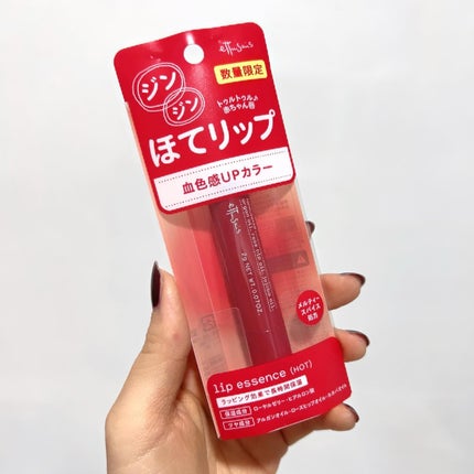 エテュセ リップエッセンス ホット/ettusais/リップ美容液を使ったクチコミ(4枚目)