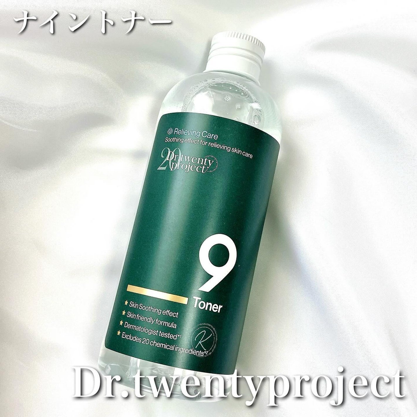 ナイントナー/Dr.Twenty Project/化粧水を使ったクチコミ(1枚目)