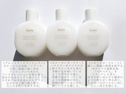 ハンドリフレッシャー; モロッカンガーデナー/Huxley/その他を使ったクチコミ(3枚目)