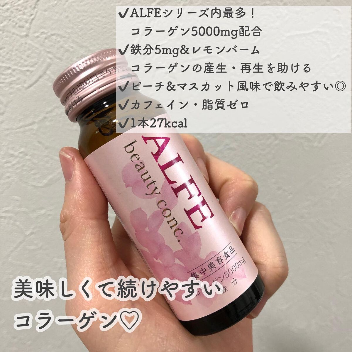 アルフェ ビューティコンク〈ドリンク〉W 50ml×10本/アルフェ/美容ドリンクを使ったクチコミ（2枚目）