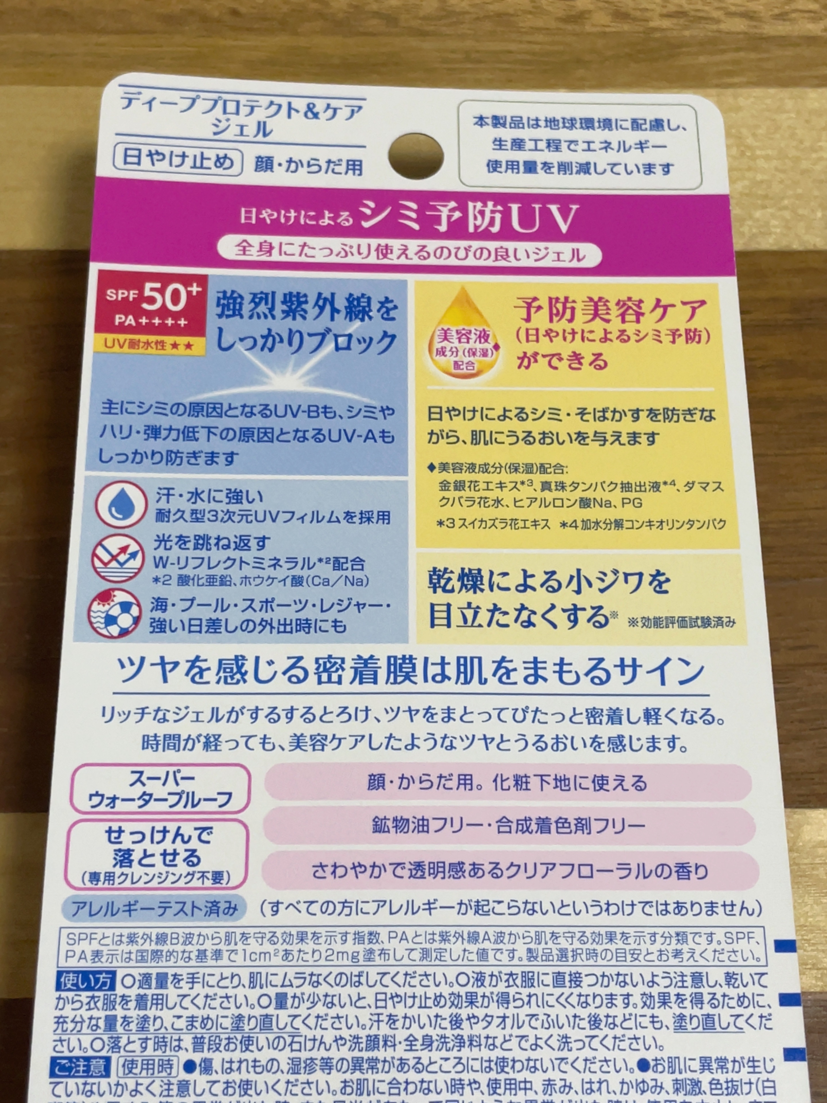 ニベアUV ディープ プロテクト＆ケア ジェル/ニベア/日焼け止めジェルを使ったクチコミ（3枚目）