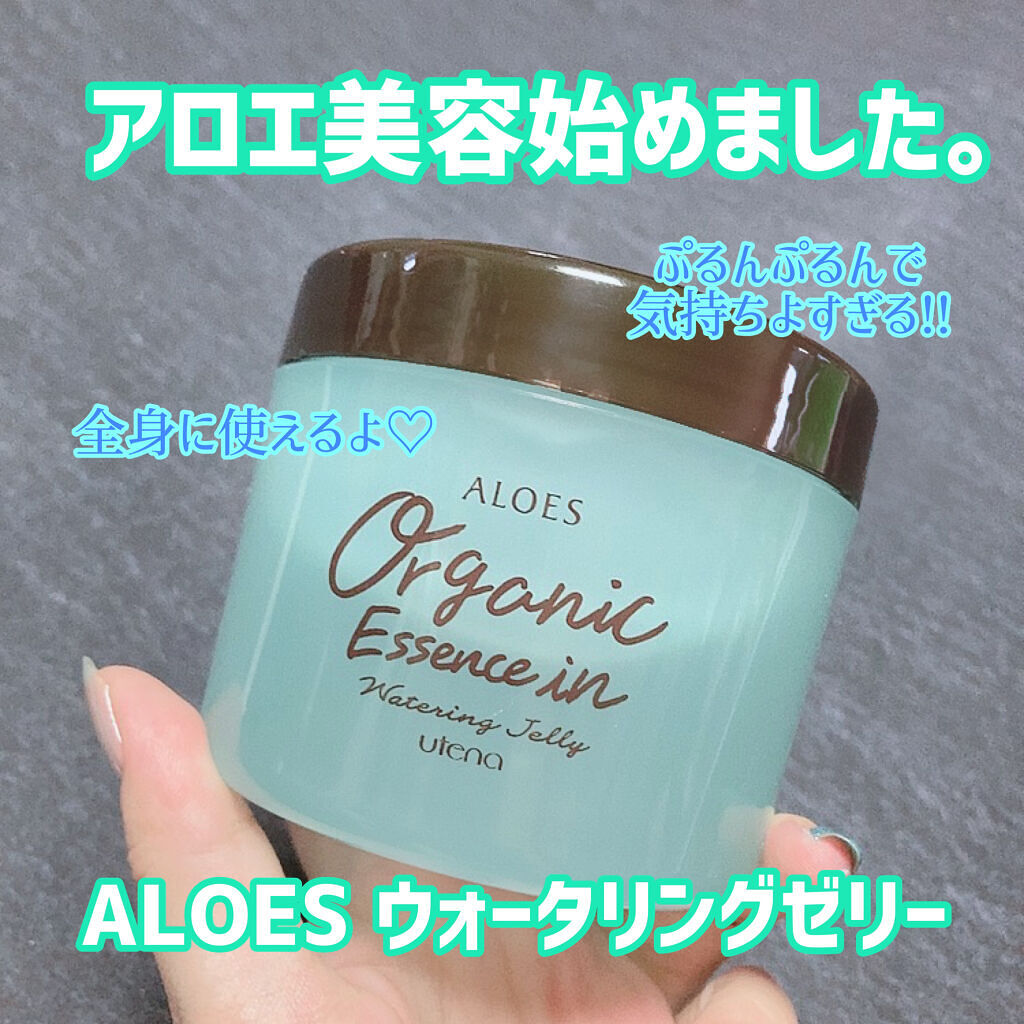 ウォータリングゼリー/アロエス/フェイスクリームを使ったクチコミ（1枚目）