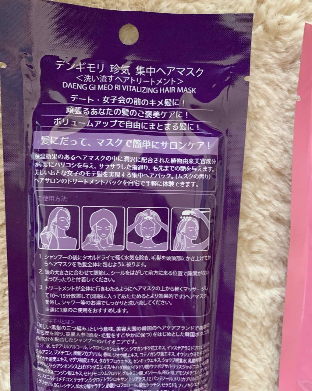 珍気 集中ヘアマスク/デンギモリ/ヘアマスク・ヘアパックを使ったクチコミ（3枚目）
