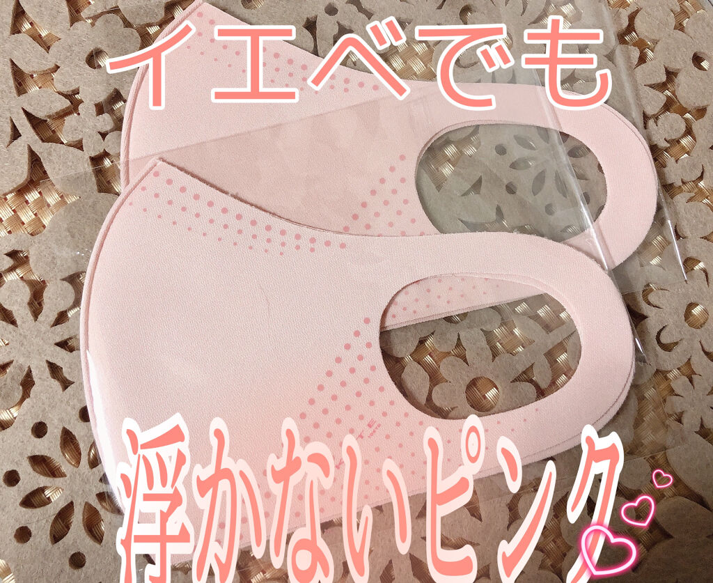 マスクⅡ ピンク/KATE/マスクを使ったクチコミ（2枚目）