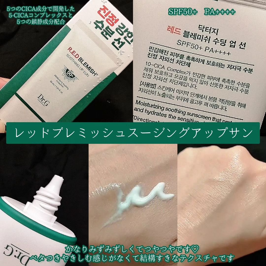 レッドブレミッシュスージングアップサン/Dr.G/日焼け止めクリームを使ったクチコミ（2枚目）