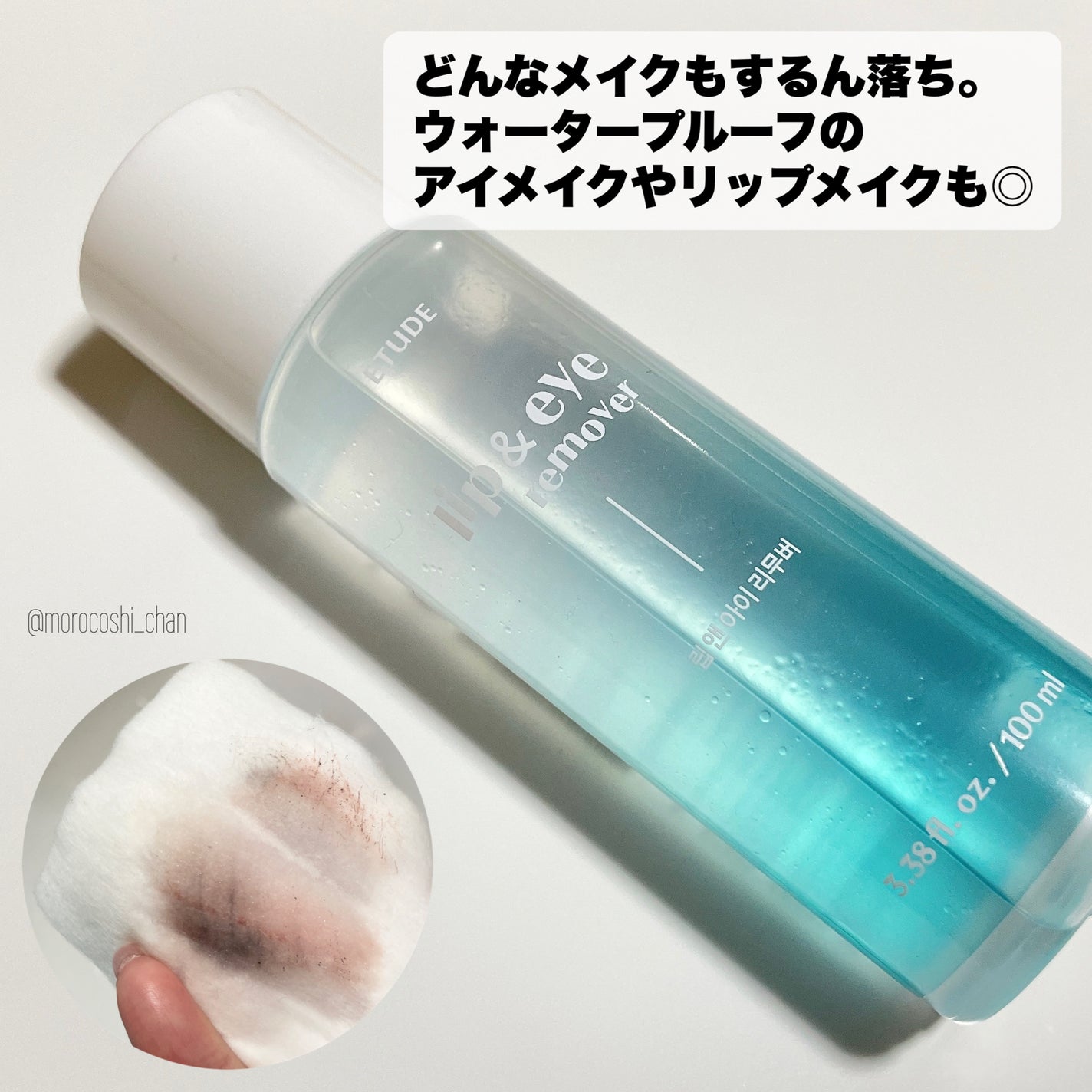 リップ&アイメイクリムーバー/ETUDE/ポイントメイクリムーバーを使ったクチコミ(5枚目)