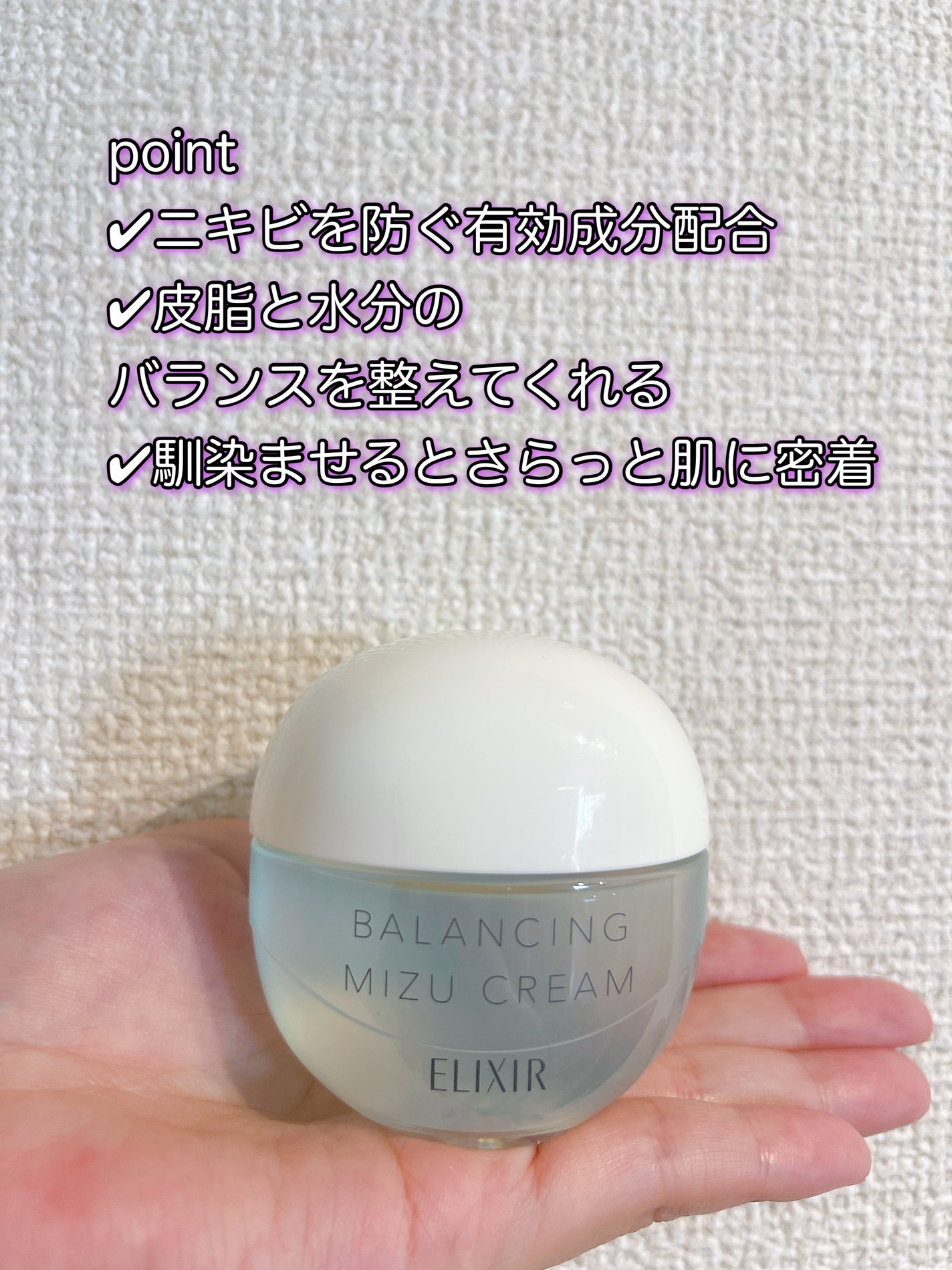 エリクシール ルフレ バランシング みずクリーム/エリクシール/フェイスクリームを使ったクチコミ(2枚目)
