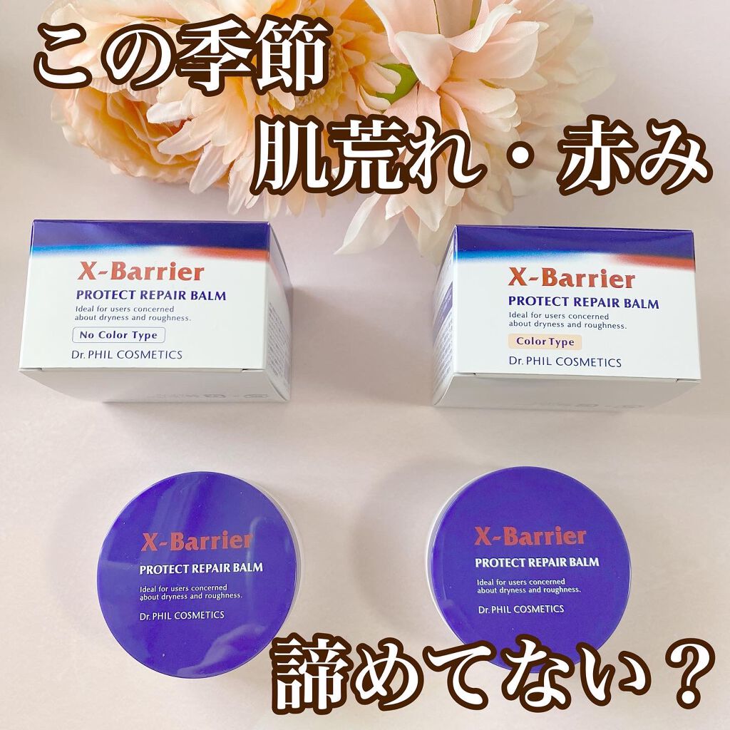 フイルナチュラント エクスバリア プロテクトリペアバーム/ドクターフィルコスメティクス/フェイスバームを使ったクチコミ(1枚目)