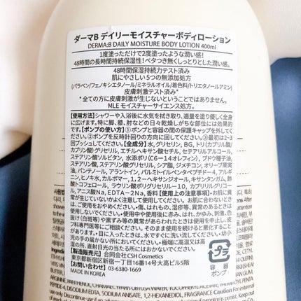 デイリーモイスチャーボディローション/Derma:B/ボディローションを使ったクチコミ(8枚目)