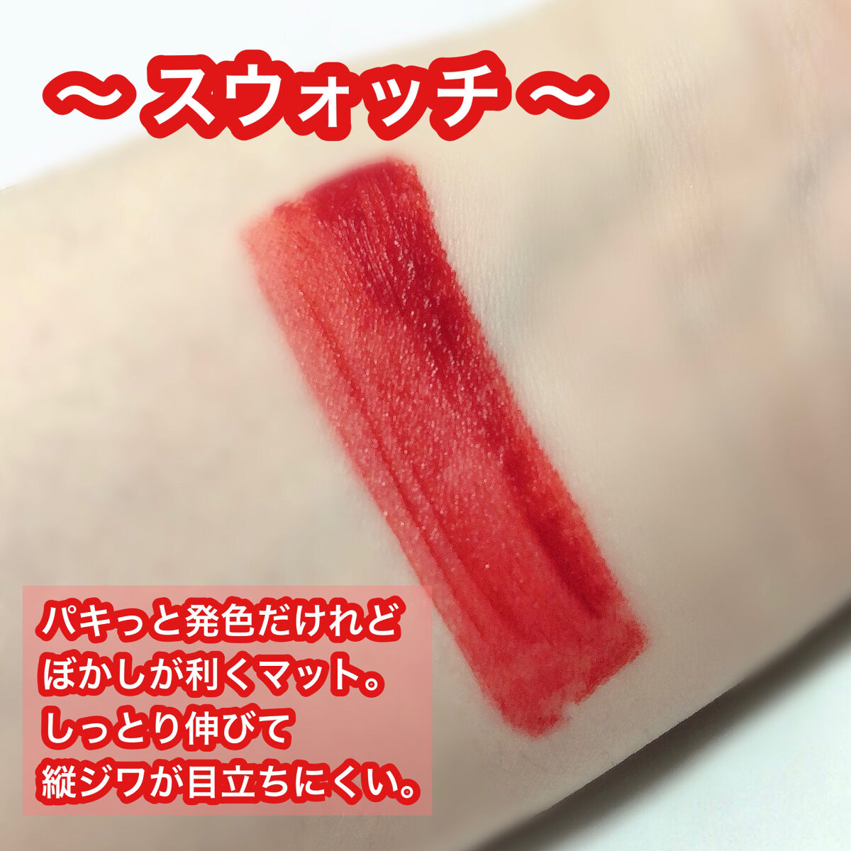 アディクション ベルベットティント/Flynn/リップティントを使ったクチコミ（2枚目）