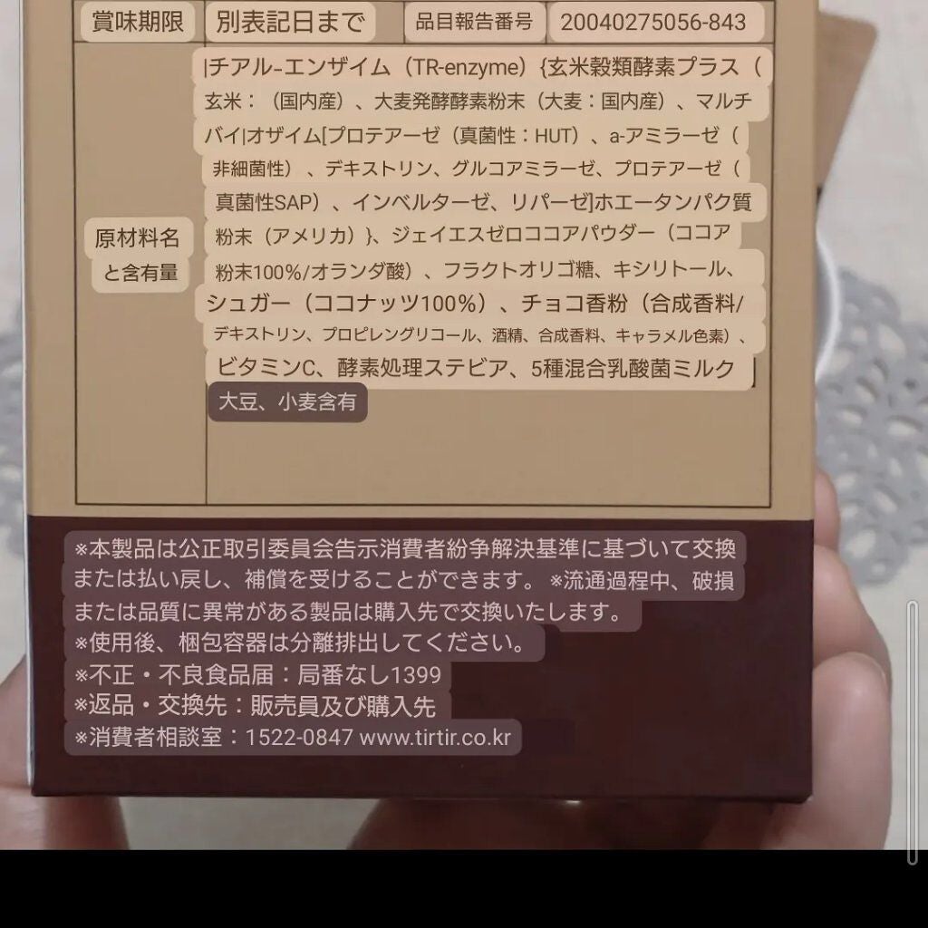 パーフェクト酵素/TIRTIR(ティルティル)/酵素ドリンクを使ったクチコミ(7枚目)