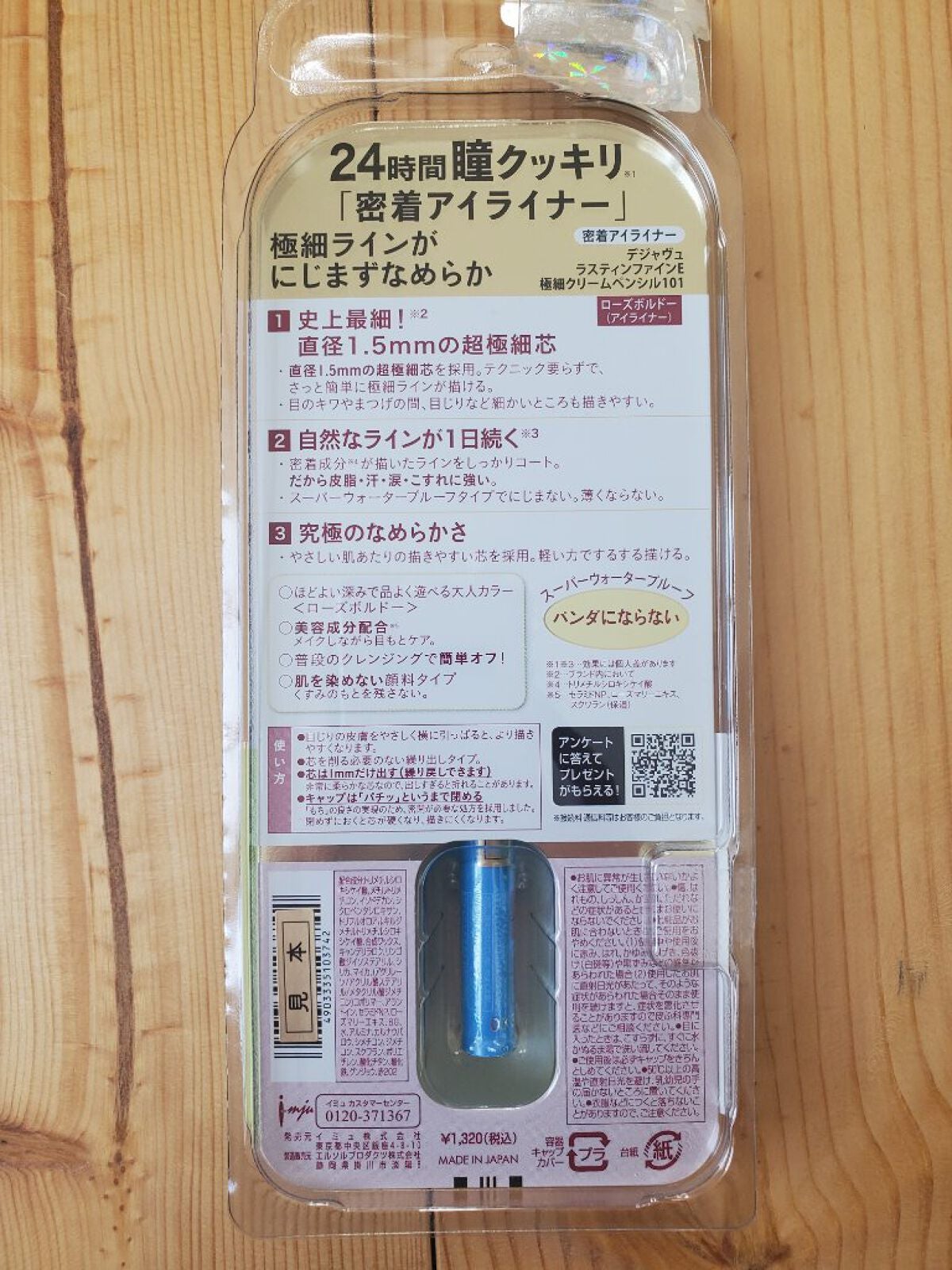 「密着アイライナー」極細クリームペンシル/デジャヴュ/ペンシルアイライナーを使ったクチコミ(2枚目)