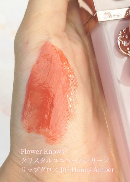 クリスタルユニコーンシリーズリップグロス/FlowerKnows/リップグロスを使ったクチコミ(2枚目)