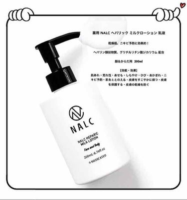 薬用ミルクローション/NALC/乳液を使ったクチコミ（1枚目）