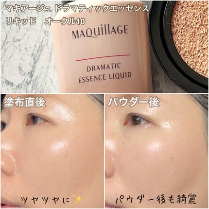 ドラマティックエッセンスクッション グロウ/マキアージュ/クッションファンデーションを使ったクチコミ(3枚目)