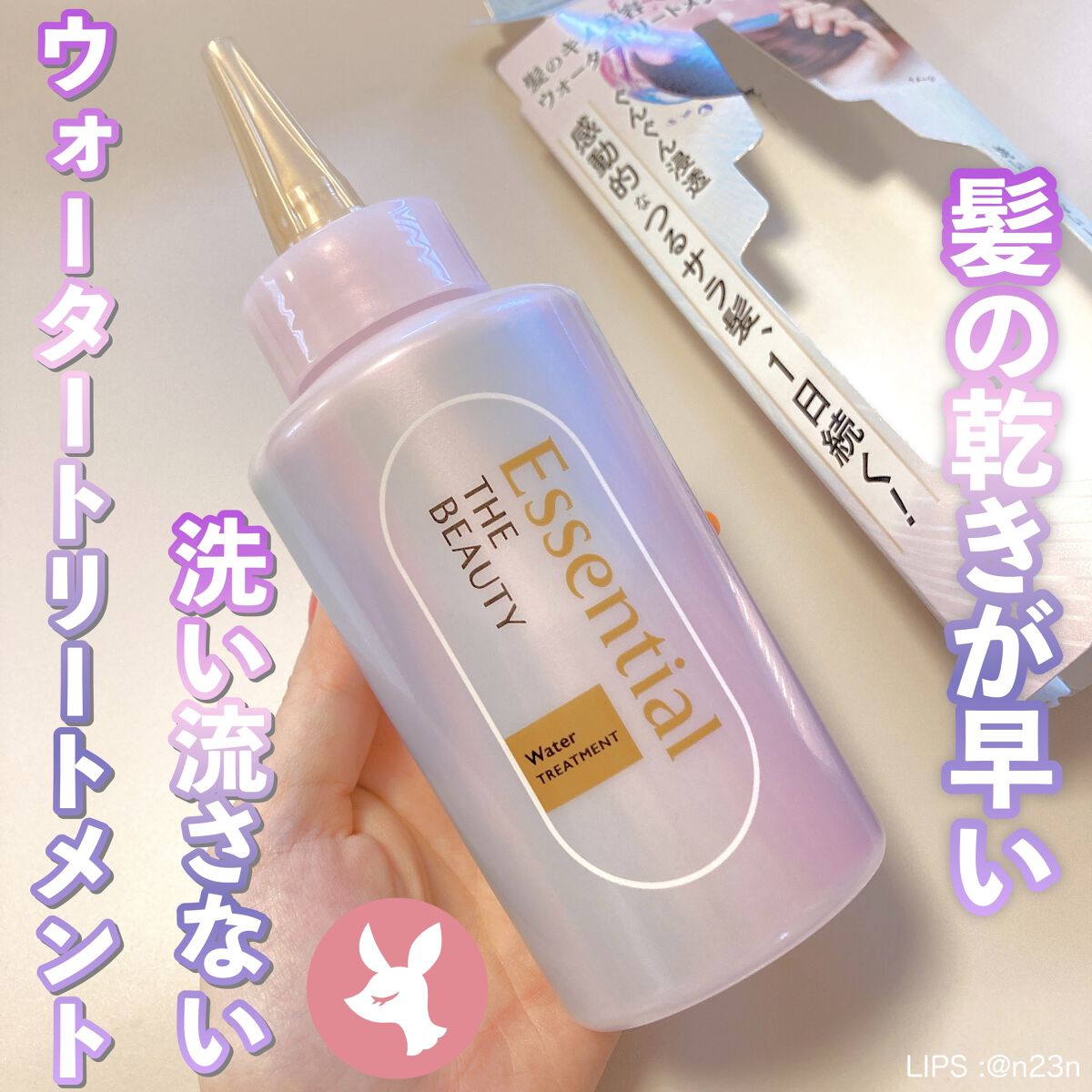 エッセンシャル プレミアム ウォータートリートメント EXスムース/エッセンシャル/アウトバストリートメントを使ったクチコミ（1枚目）