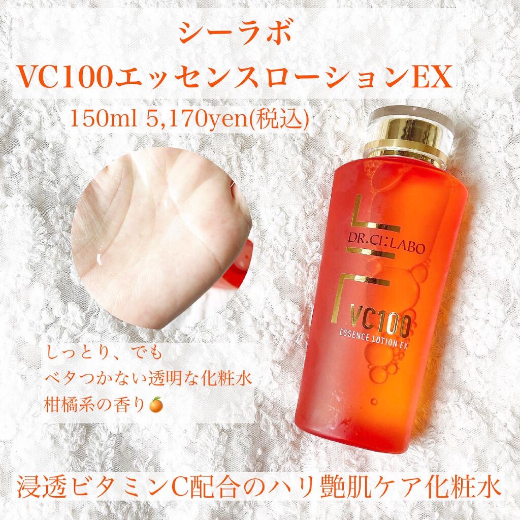 VC100エッセンスローション EX/ドクターシーラボⓇ/化粧水を使ったクチコミ(2枚目)
