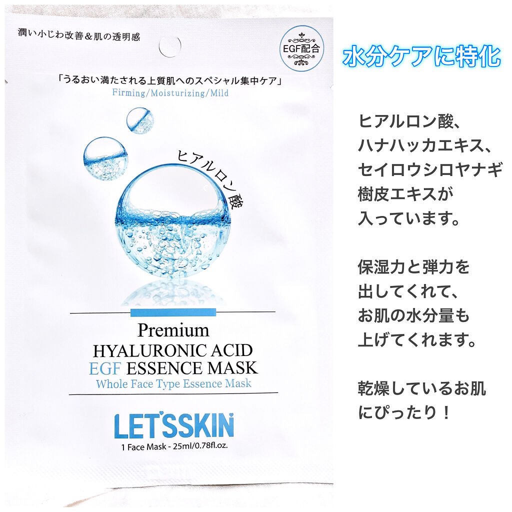 Let's Skin プレミアムEGFエッセンスマスク/Dermal/シートマスク・パックを使ったクチコミ（2枚目）