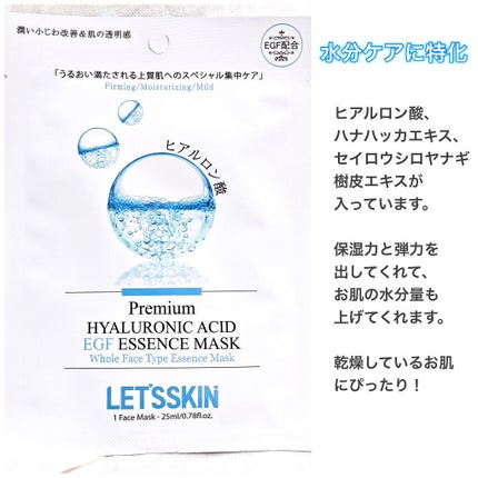 Let's Skin プレミアムEGFエッセンスマスク/Dermal/シートマスク・パックを使ったクチコミ(2枚目)