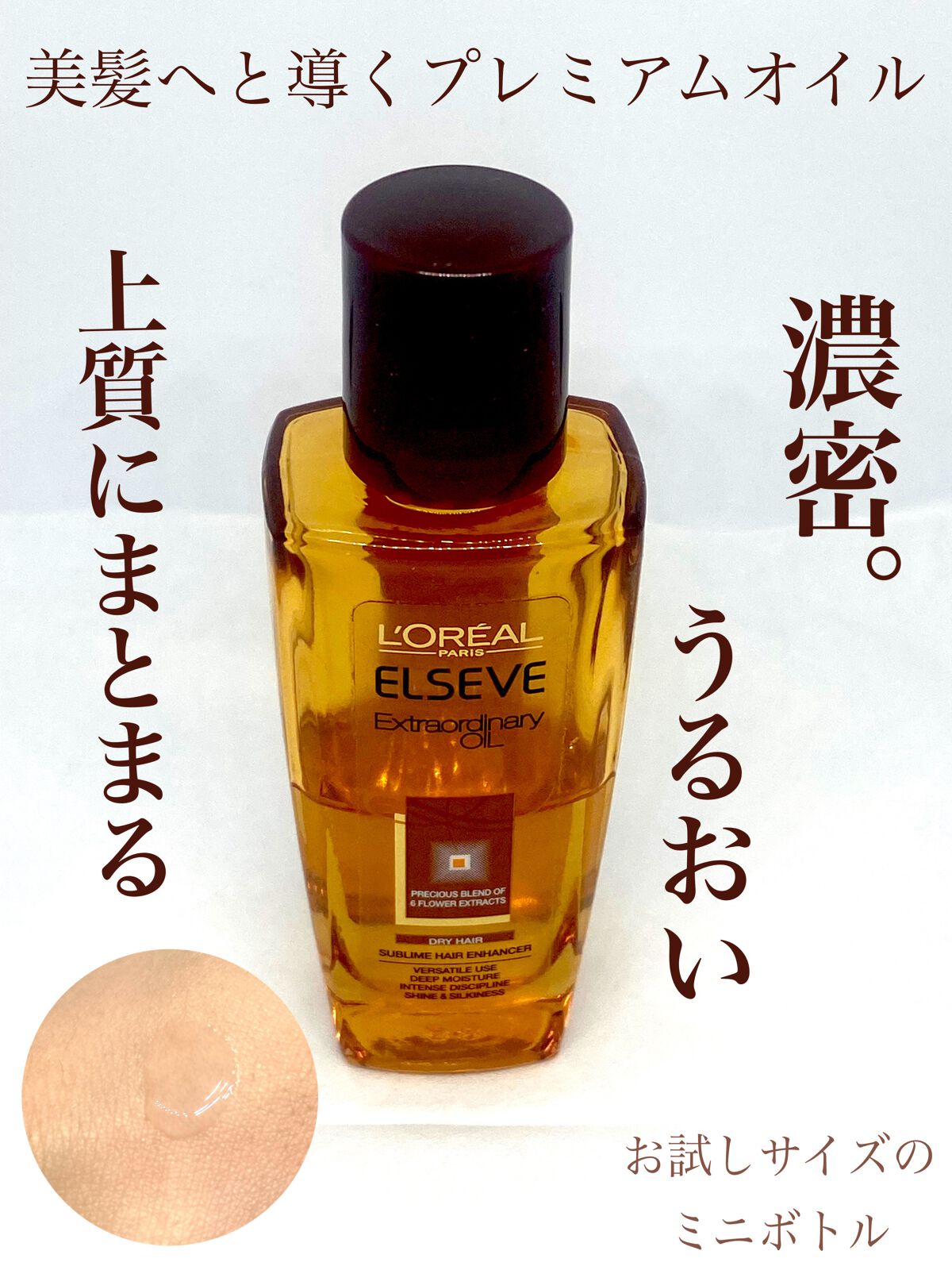 ヌーピー♡ on LIPS 「ロレアルパリ エルセーヴ エクストラオイル EXR髪の乾燥が気..」(1枚目)