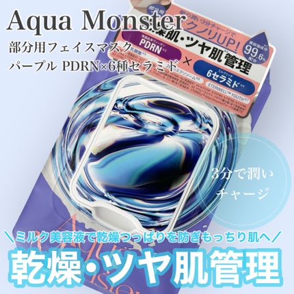 部分用フェイスマスク/AquaMonster/シートマスク・パックを使ったクチコミ(1枚目)