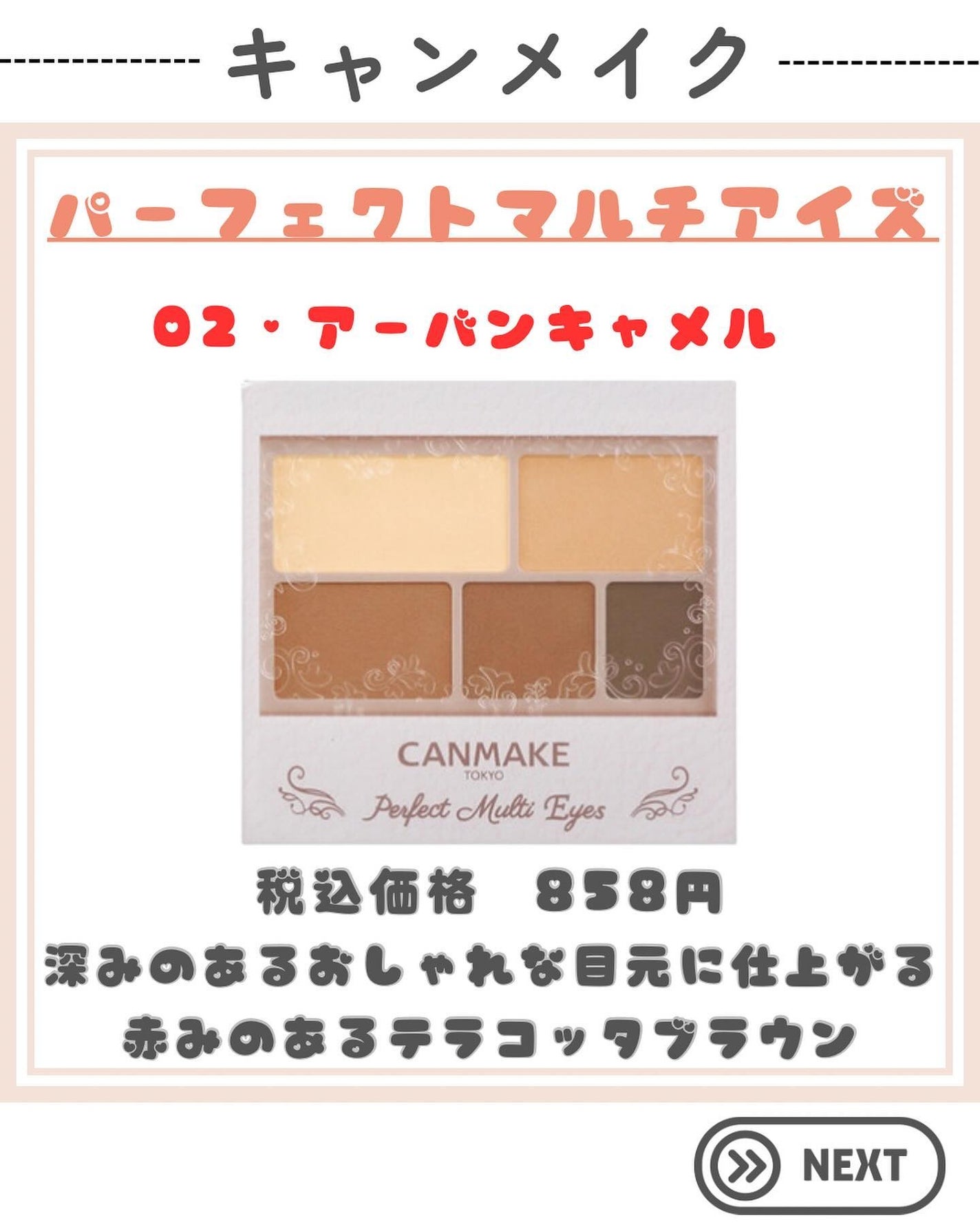 パーフェクトマルチアイズ/キャンメイク/アイシャドウパレットを使ったクチコミ(8枚目)