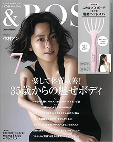 &ROSY 2022年7月号 宝島社