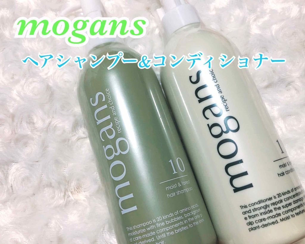 ノンシリコン アミノ酸シャンプー／コンディショナー (モイスト＆フォレスト)/MOGANS/市販シャンプーを使ったクチコミ（1枚目）