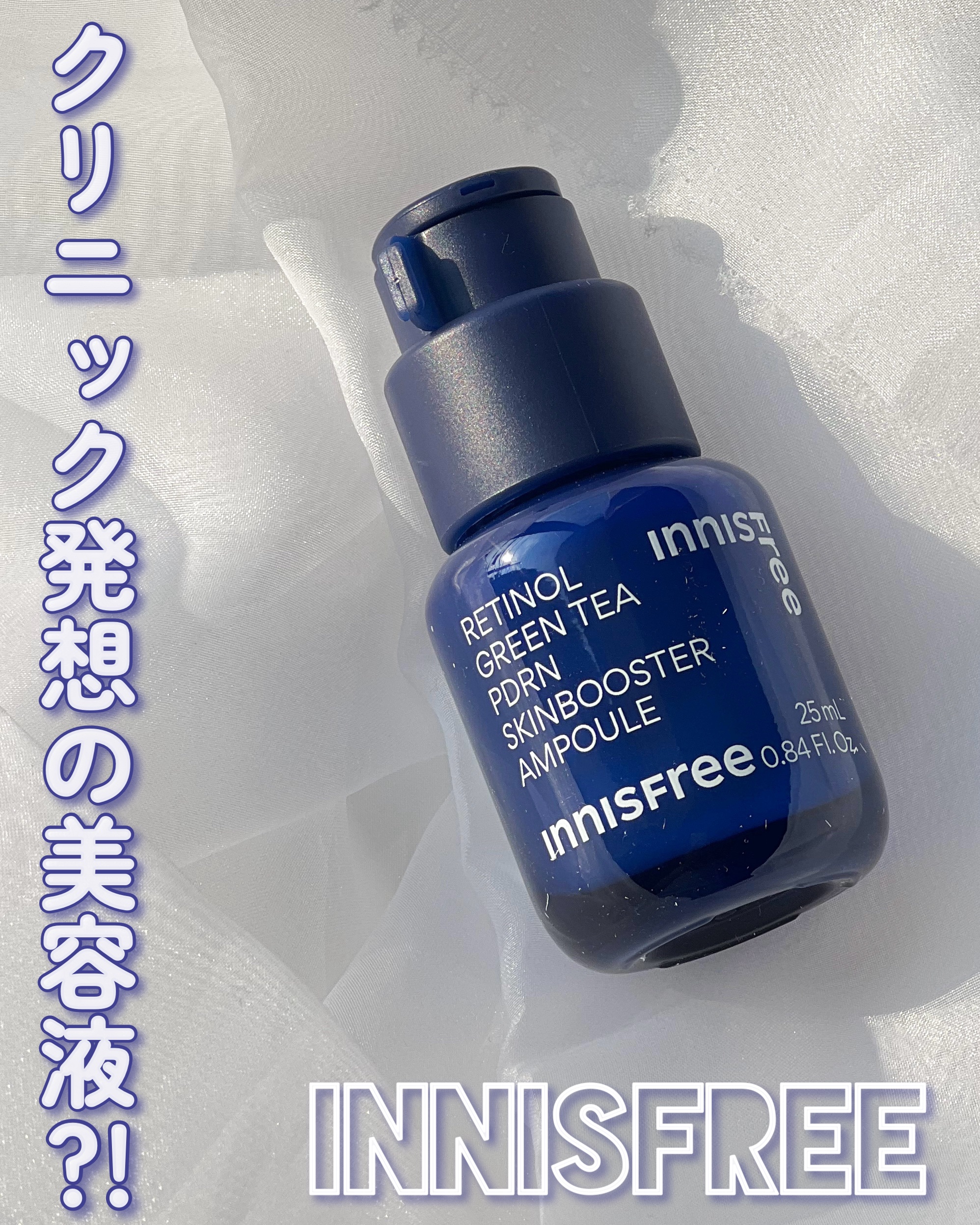 レチノール PDRN アドバンスド セラム/innisfree/美容液を使ったクチコミ（1枚目）