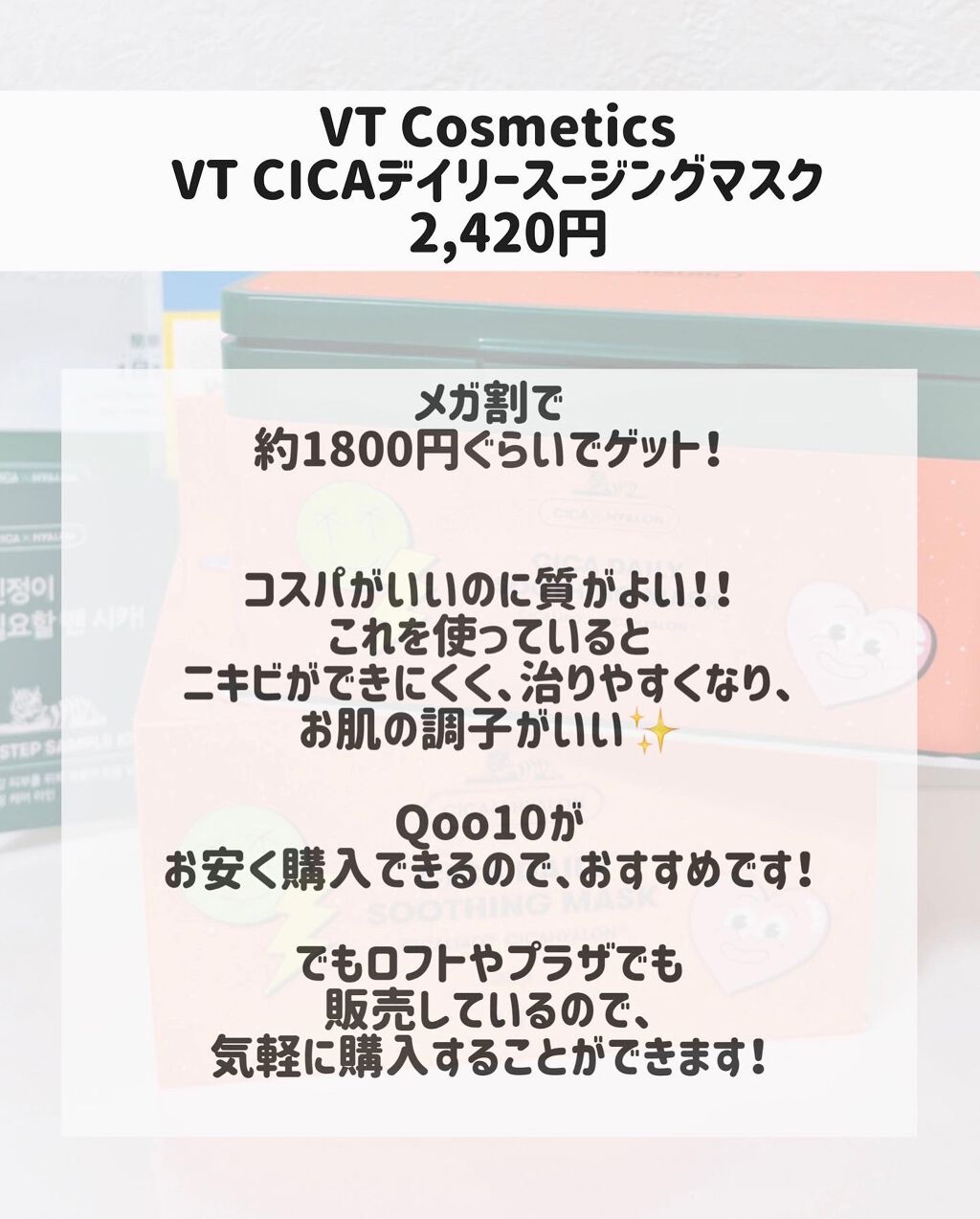 CICA デイリースージングマスク/VT/シートマスク・パックを使ったクチコミ（2枚目）