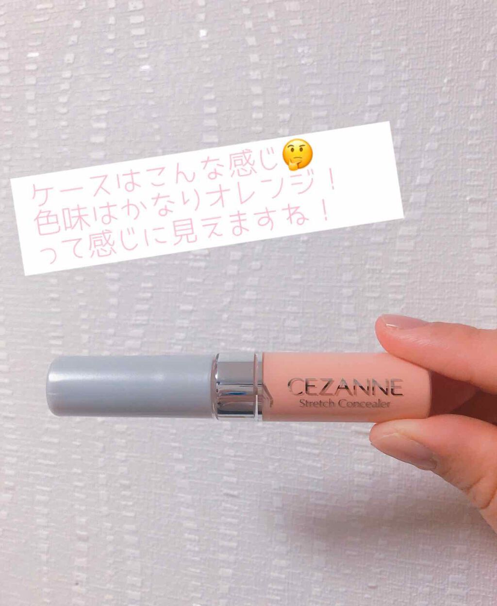 ストレッチコンシーラー/CEZANNE/リキッドコンシーラーを使ったクチコミ(2枚目)