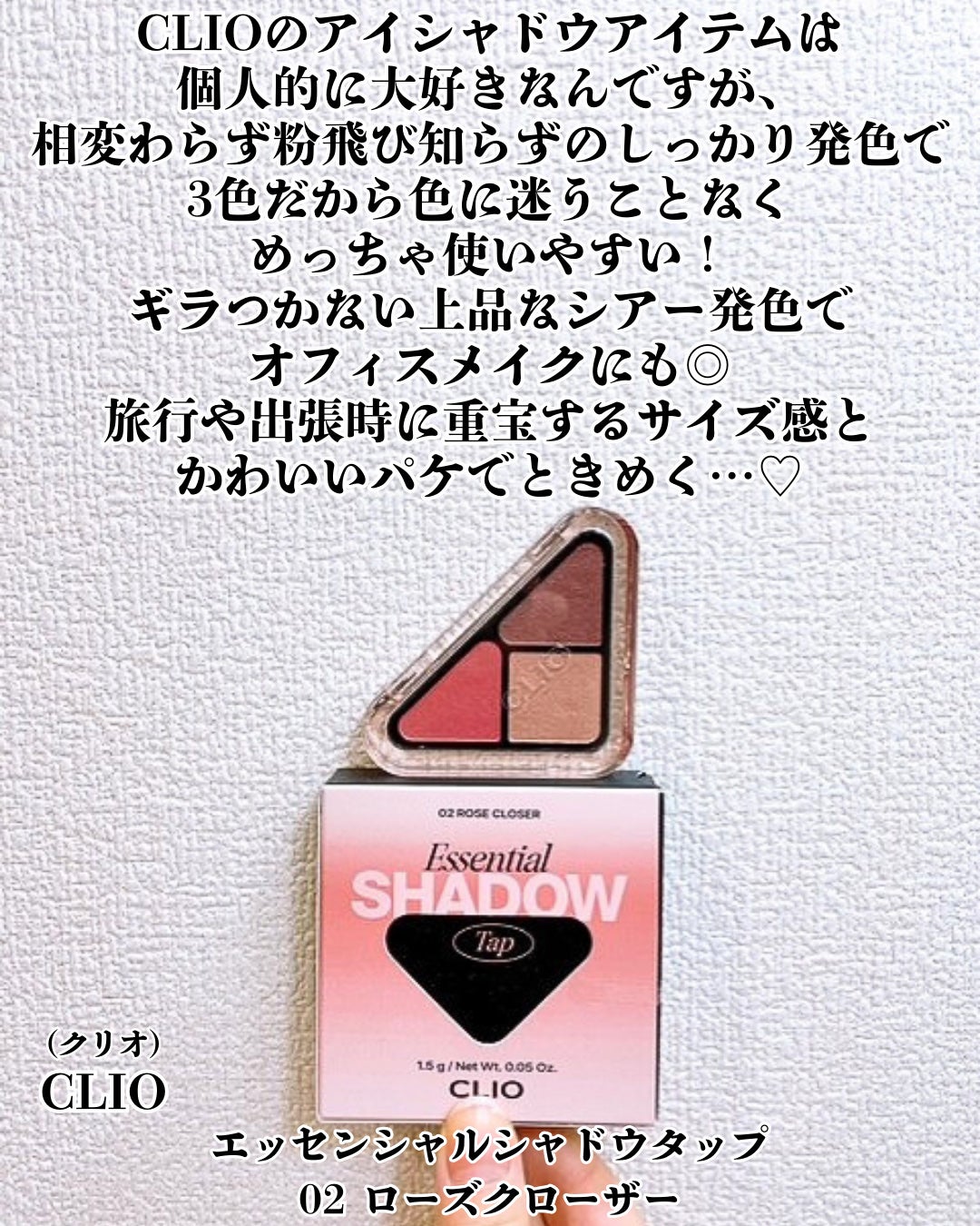 エッセンシャル シャドウ タップ/CLIO/アイシャドウパレットを使ったクチコミ(2枚目)
