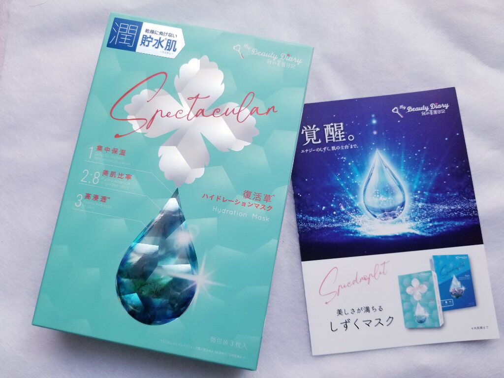 復活草ハイドレーションマスク/我的美麗日記/シートマスク・パックを使ったクチコミ（1枚目）