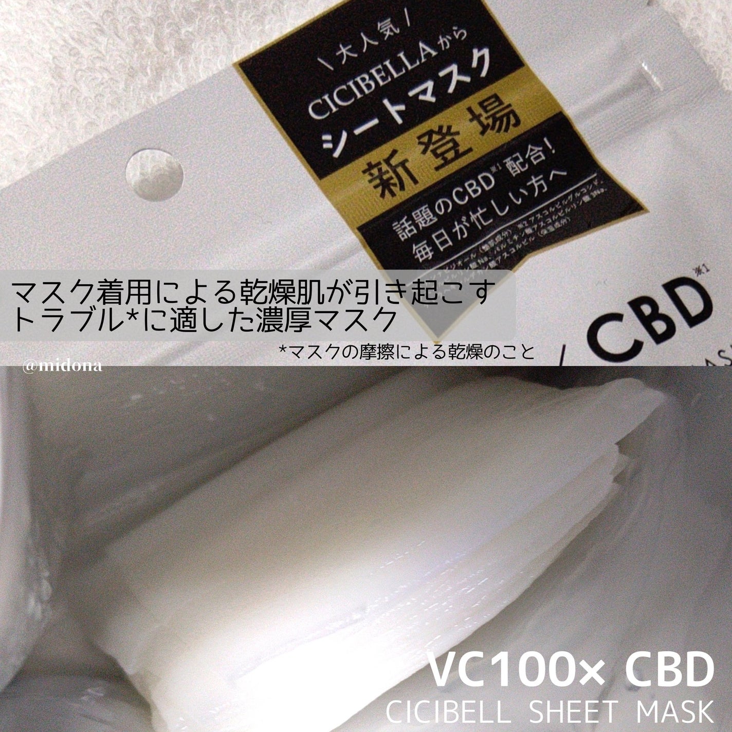 シートマスク VC100×CBD/CICIBELLA/シートマスク・パックを使ったクチコミ(3枚目)