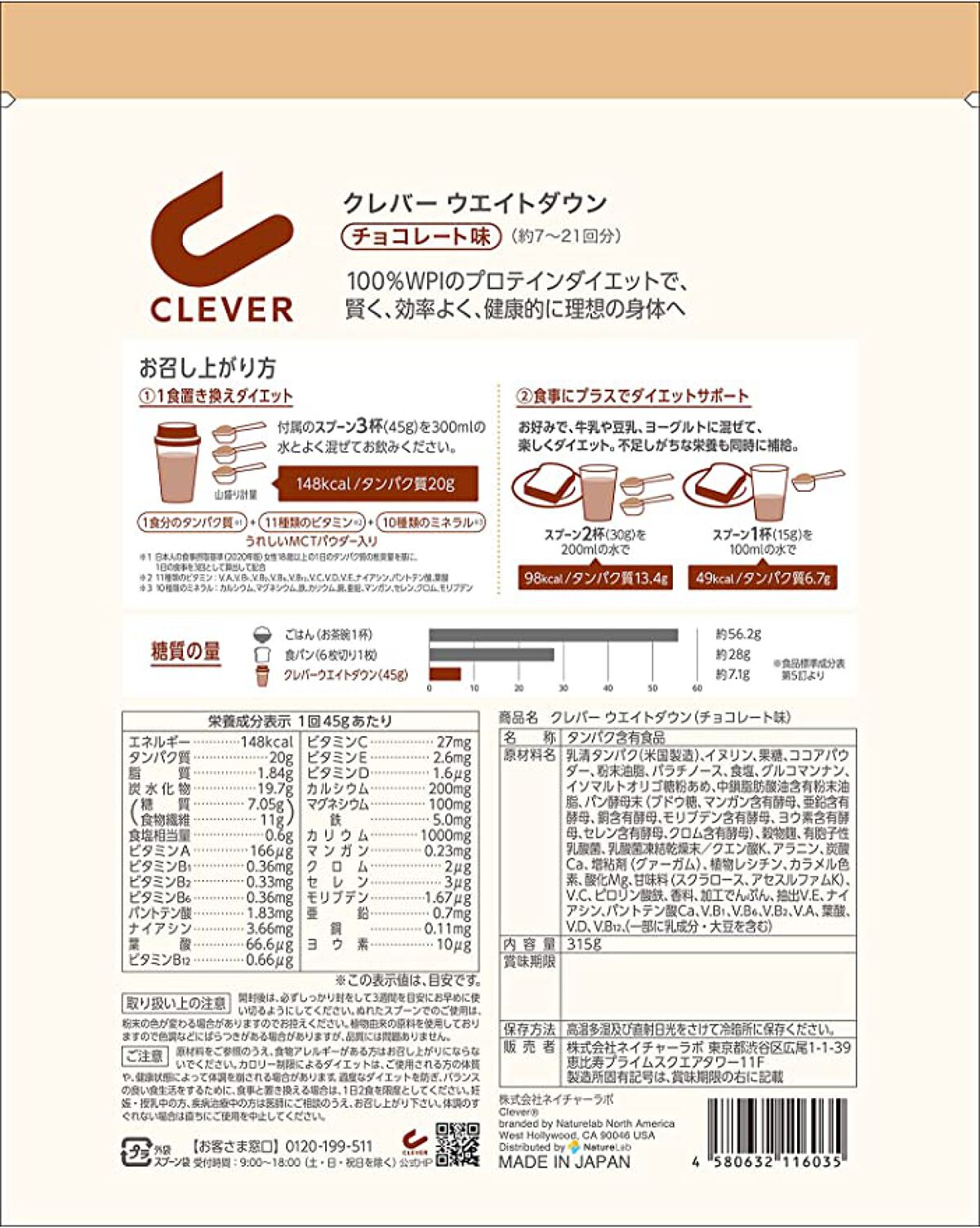 ウエイトダウン プロテイン チョコレート味 315g