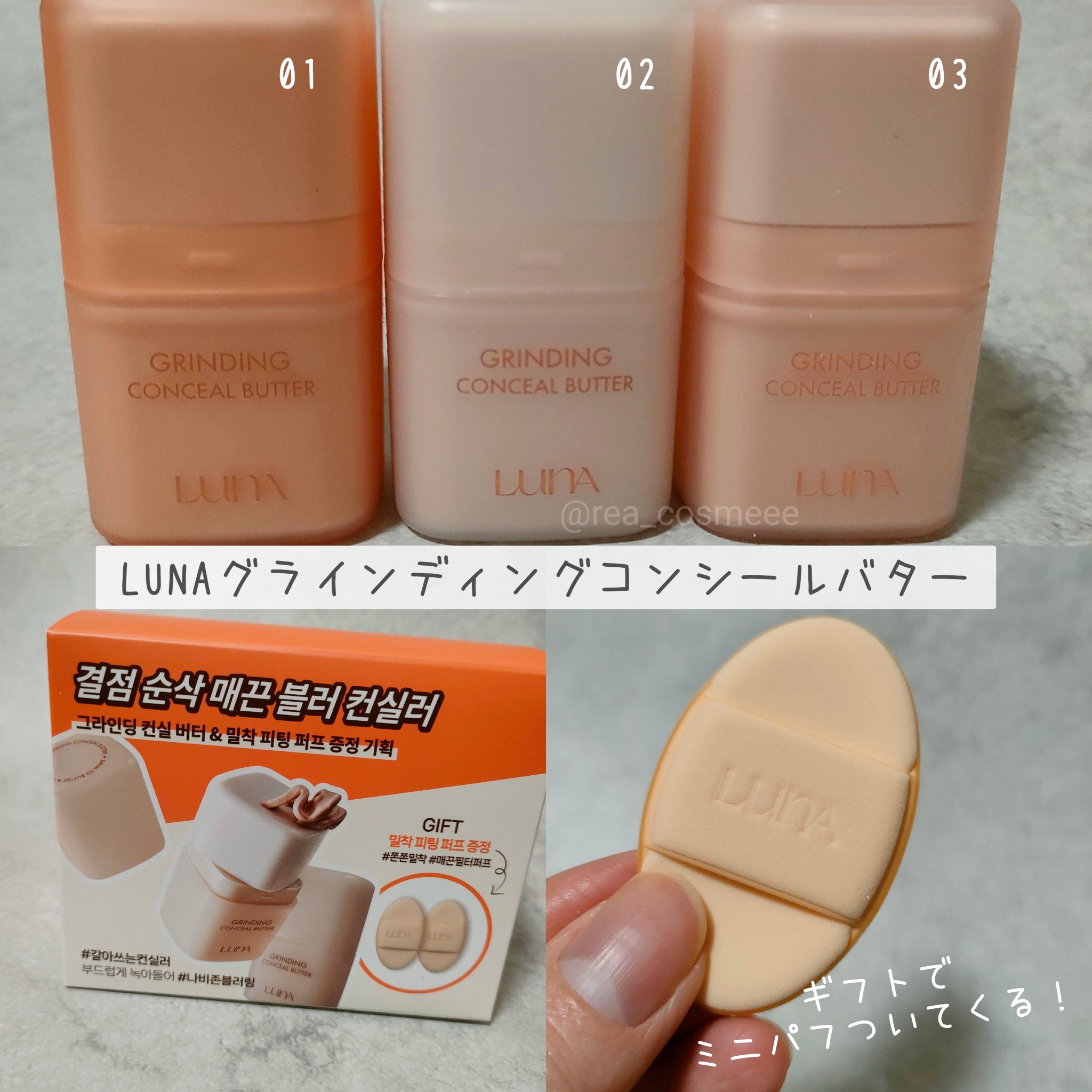 グラインディングコンシールバター/LUNA/クリームコンシーラーを使ったクチコミ（2枚目）